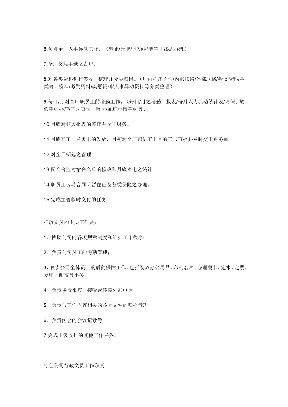 行政文员的工作内容和基本技能_第2页