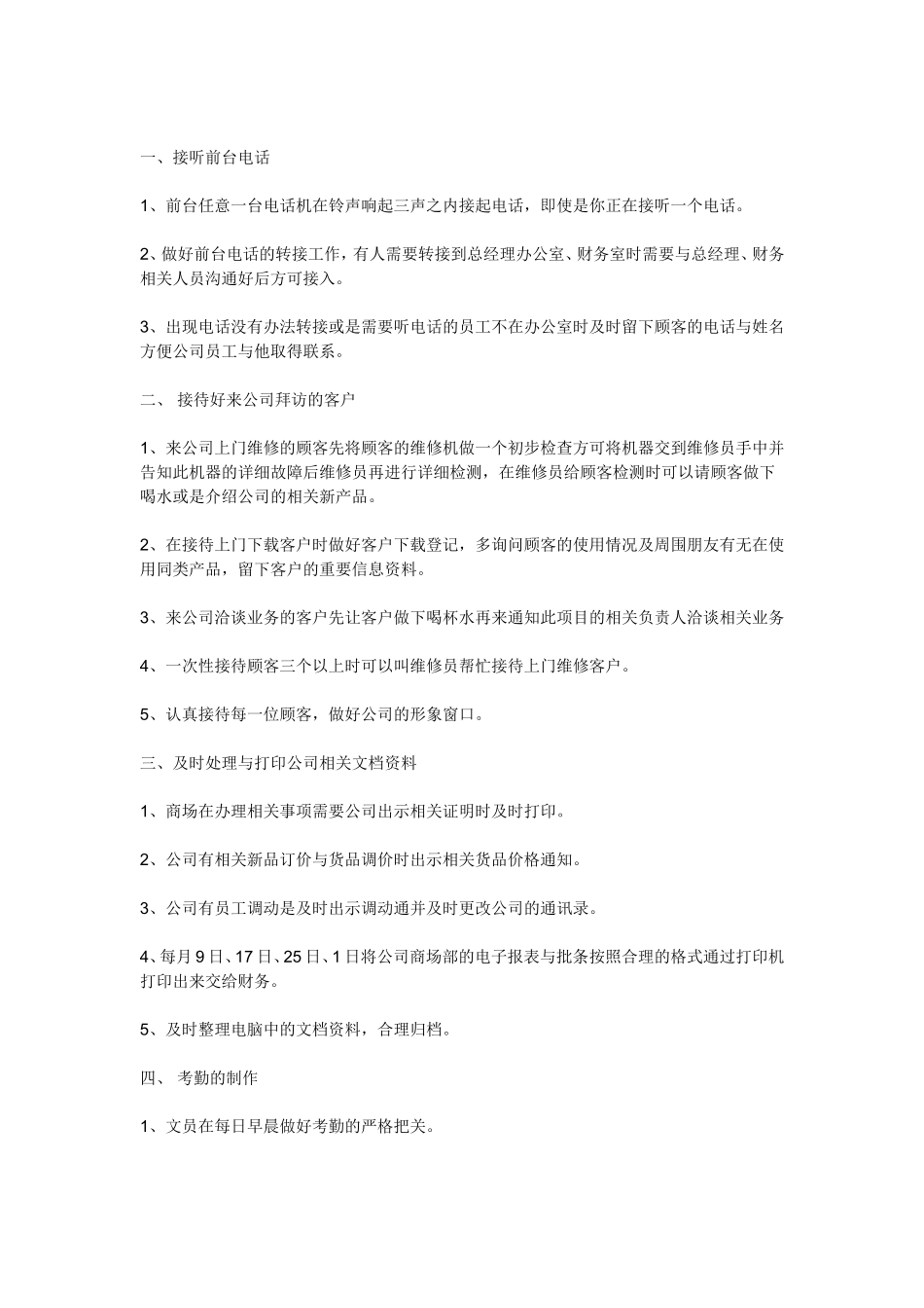 行政文员的工作内容和基本技能_第3页