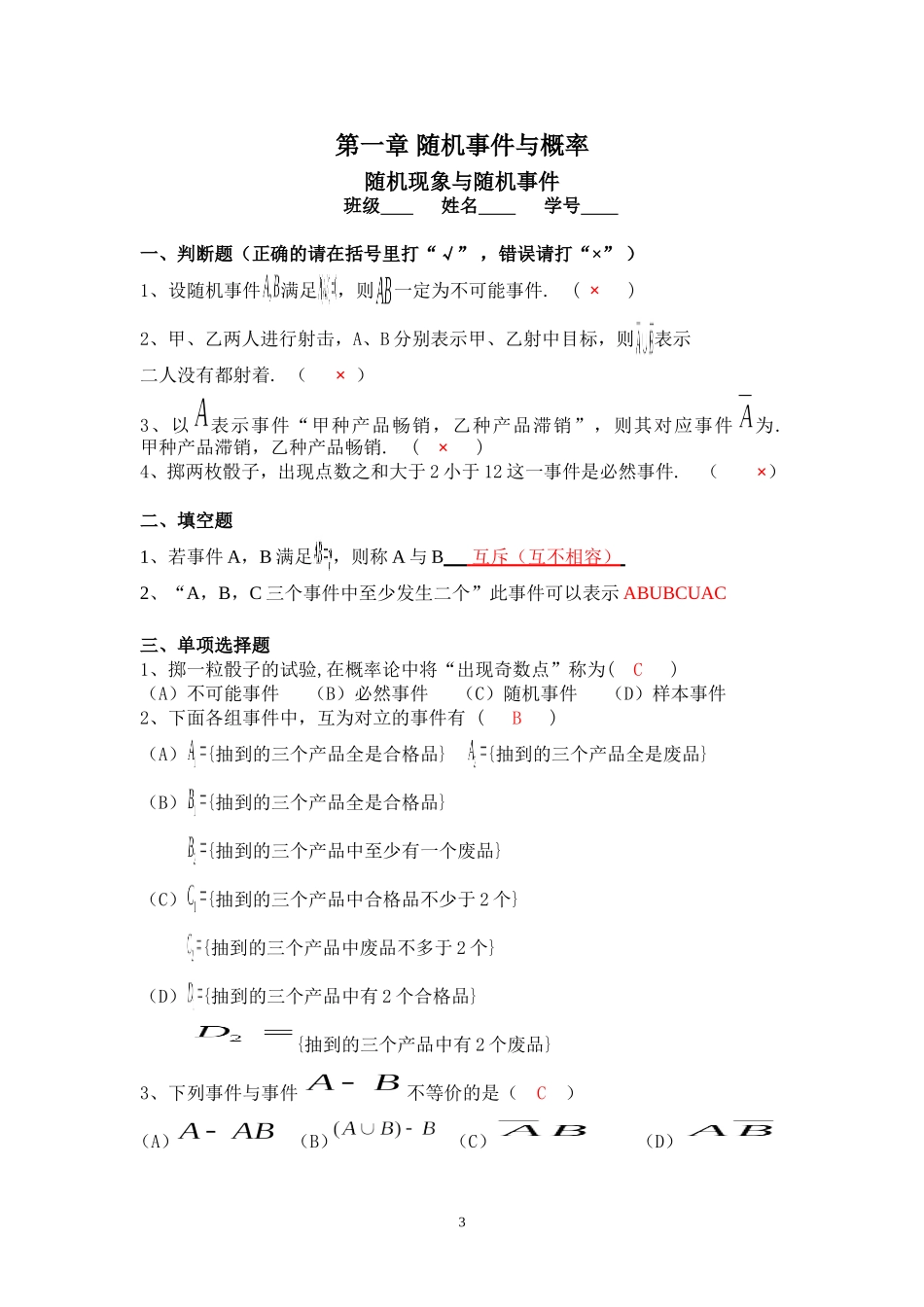 概率统计练习册答案_第3页