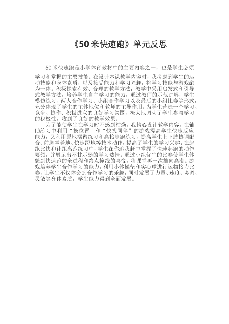 米快速跑反思_第1页