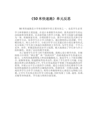 米快速跑反思