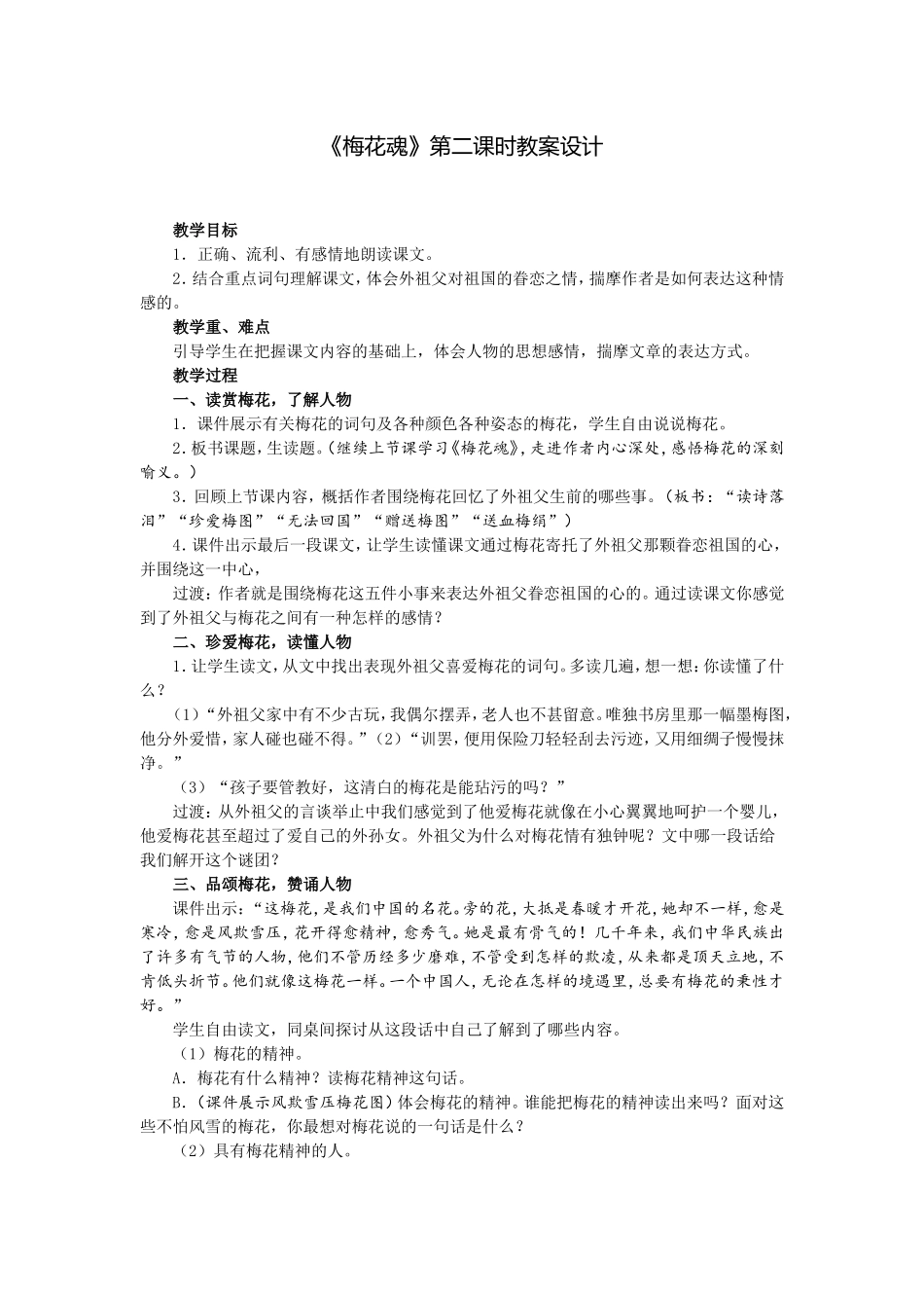 梅花魂五年级下册_第1页