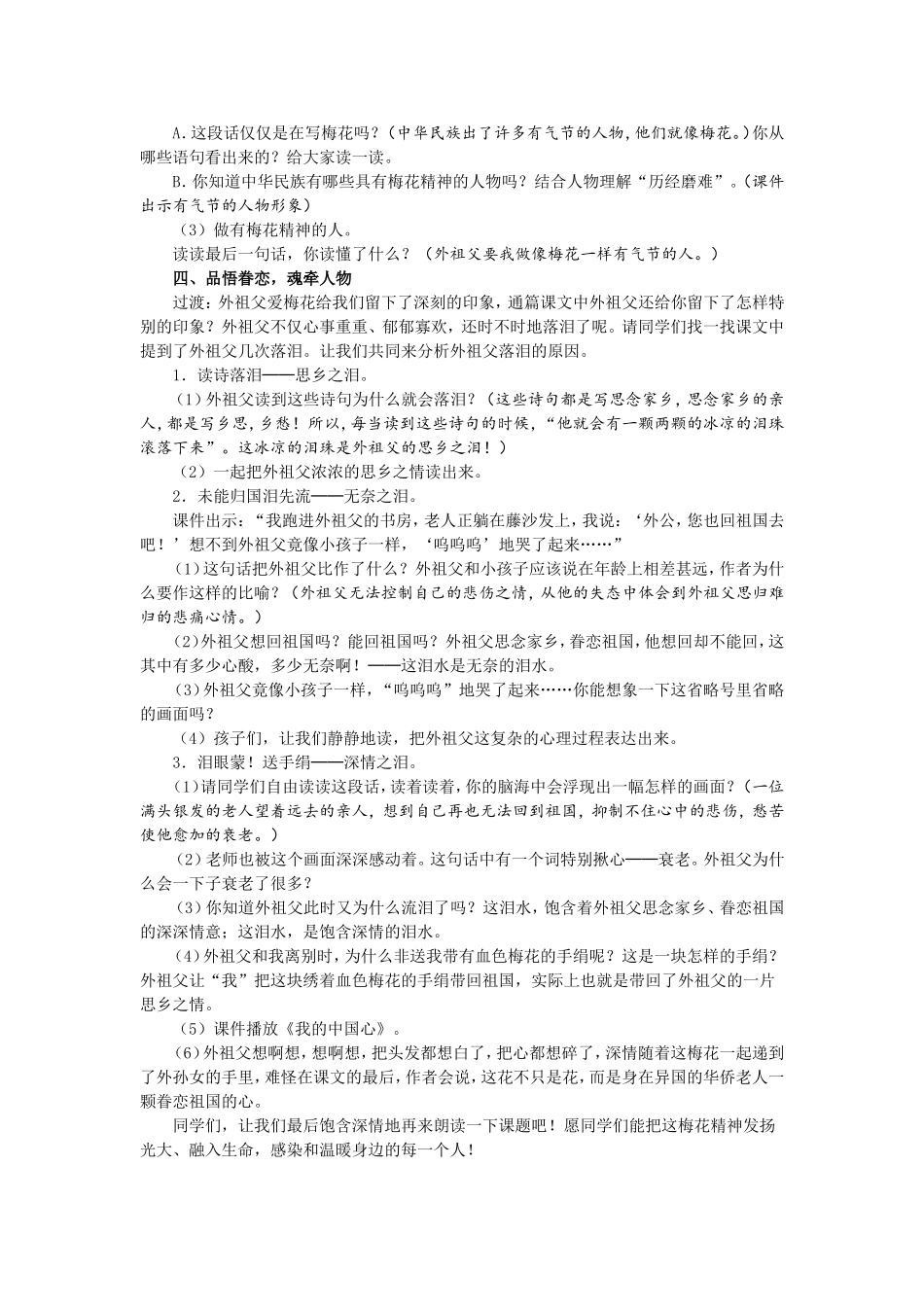 梅花魂五年级下册_第2页