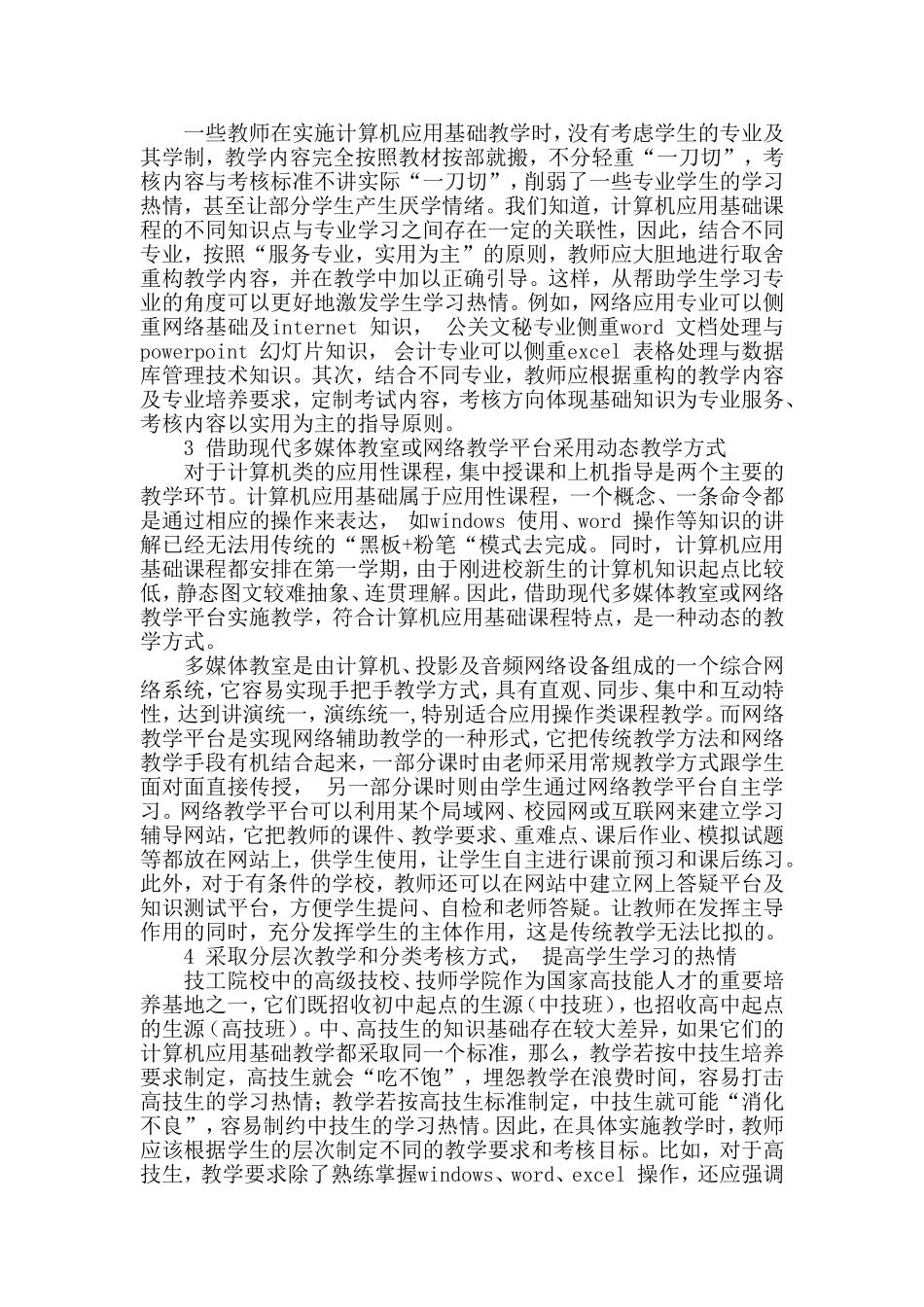 浅析技工院校计算机应用基础课程教学_第2页