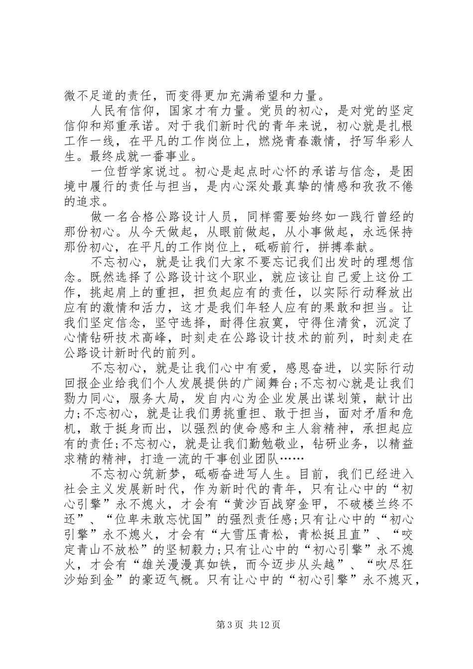 歌颂五四青年节演讲稿_第3页