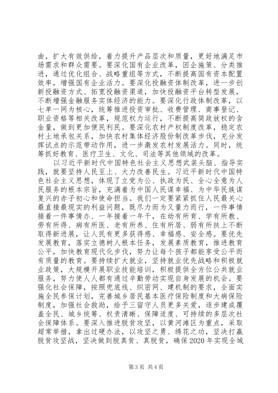 市委书记学习贯彻党的十九大精神发言稿精选范文_第3页