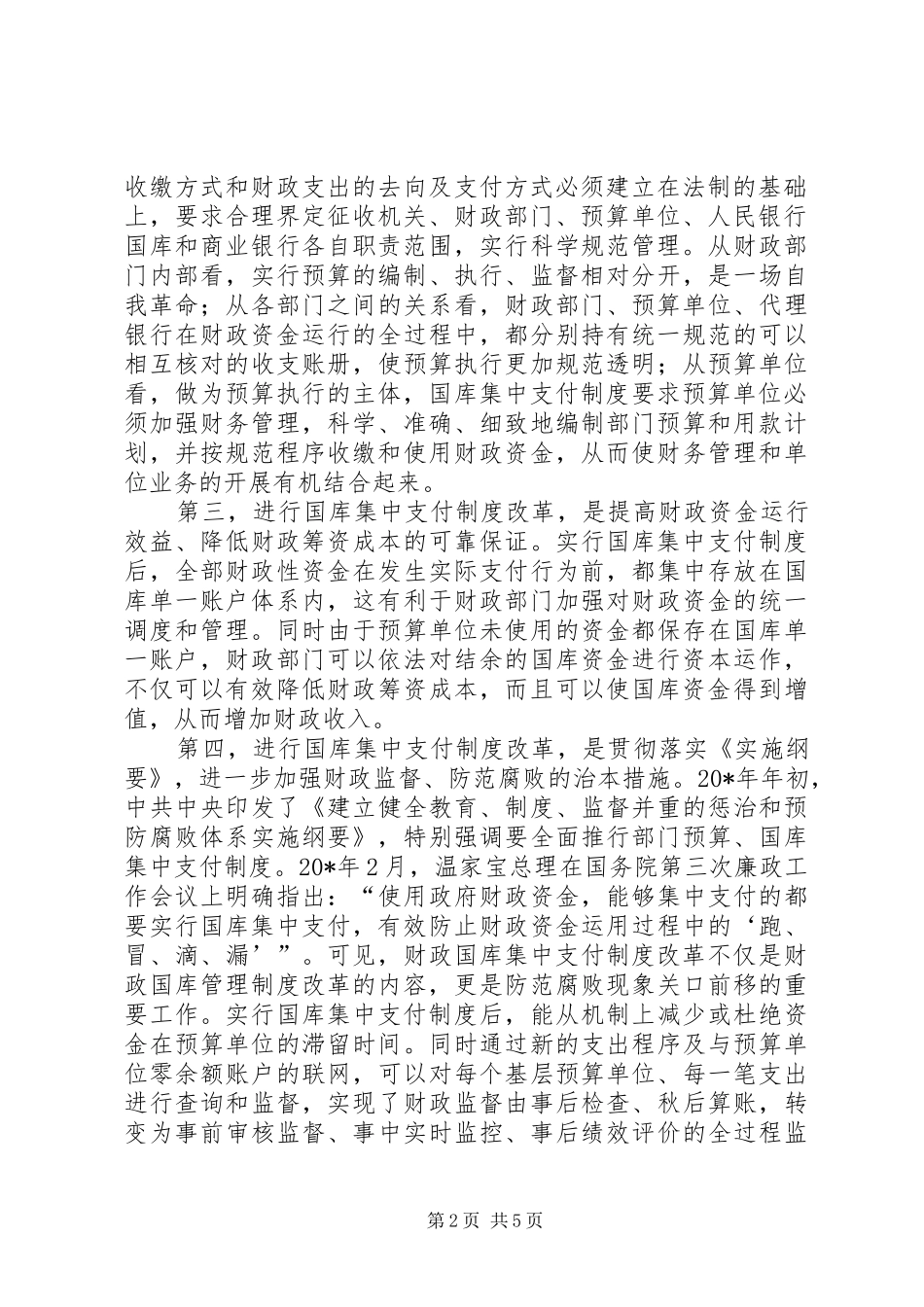 县长在国库支付改革会讲话_第2页