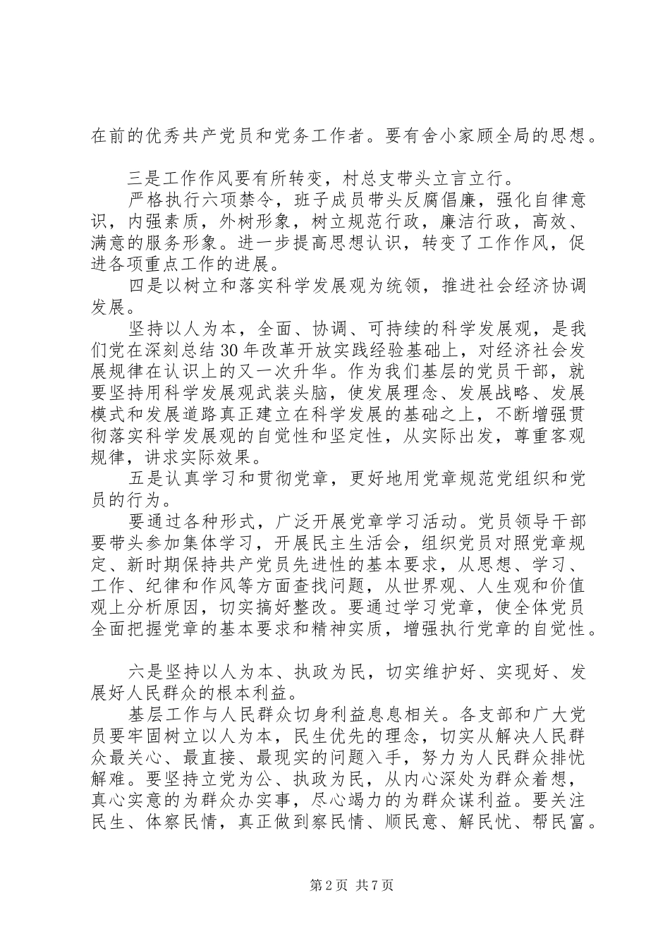 村支书庆七一讲话稿_第2页