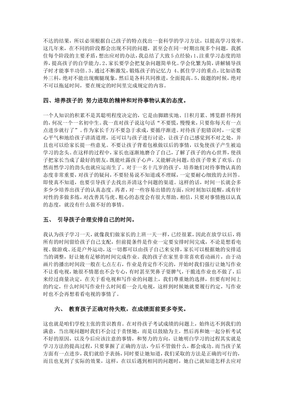 家长经验交流会发言稿_第2页