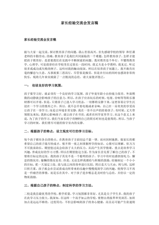 家长经验交流会发言稿