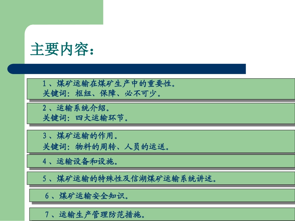 煤矿运输系统课件_第2页