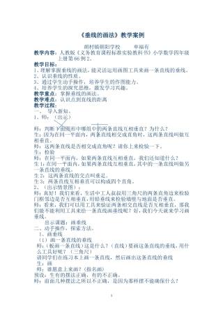 画垂线教学设计