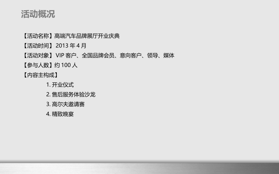 高端汽车品牌店开业庆典策划案_第2页