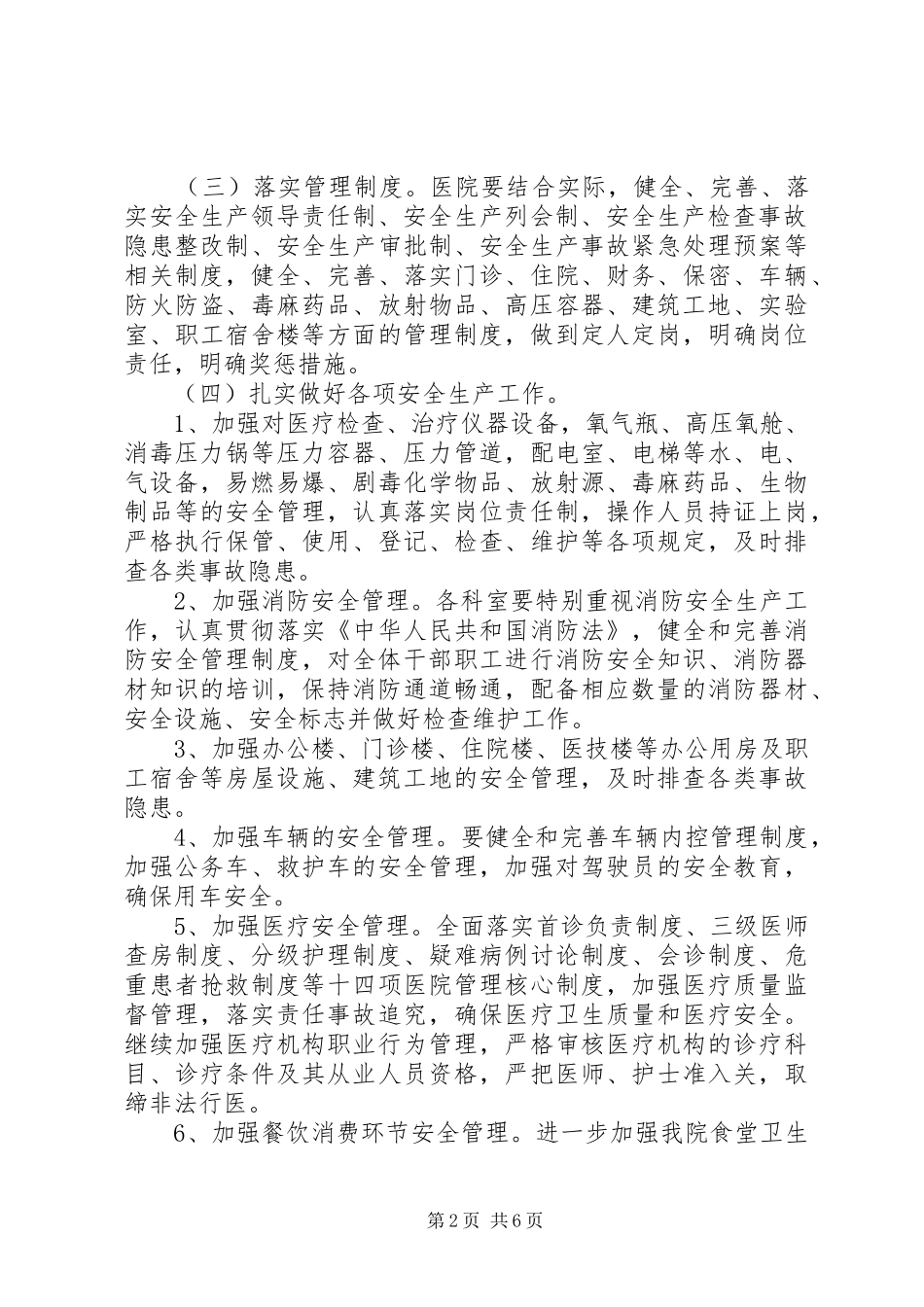 医院20XX年安全生产工作计划_第2页