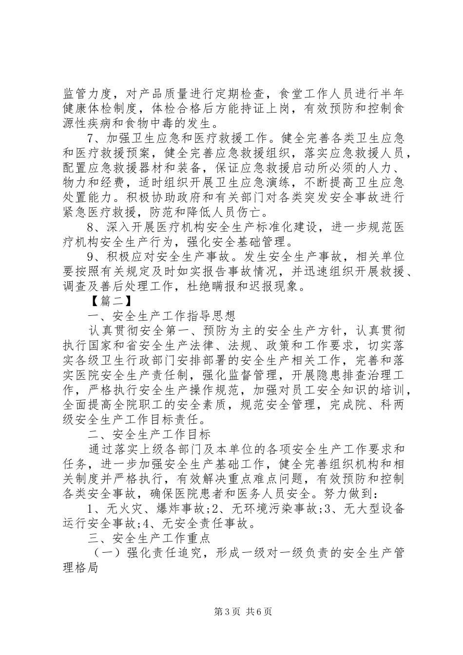 医院20XX年安全生产工作计划_第3页