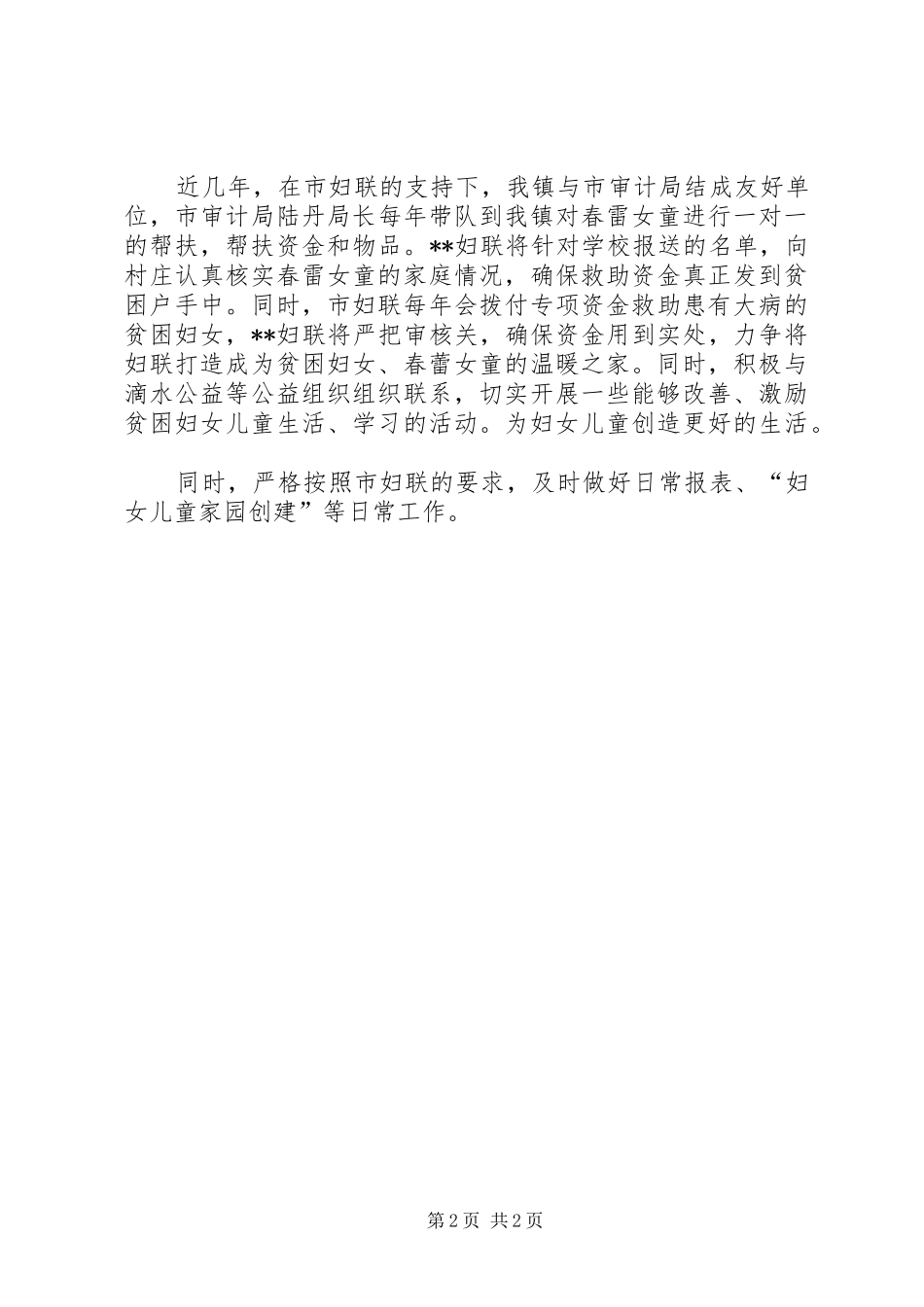 妇联工作计划范文 _第2页