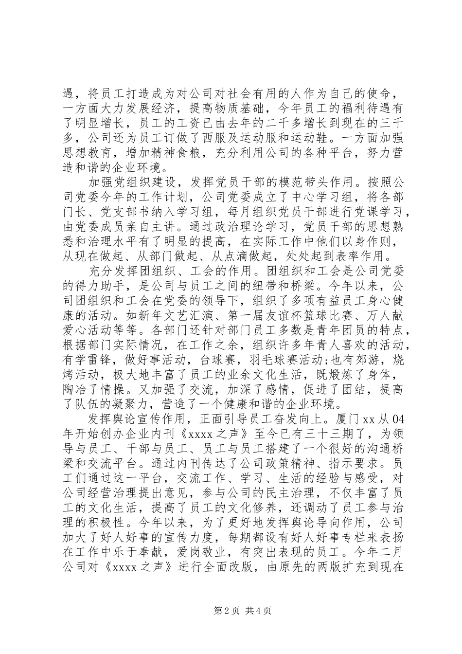 企业20XX年下半年工作计划_第2页