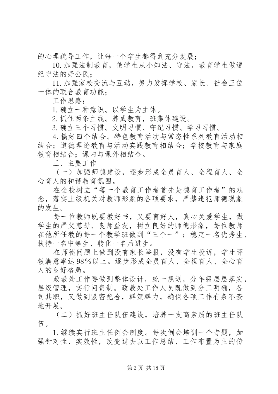 篇一：20XX年20XX年学年政教处工作计划 _第2页