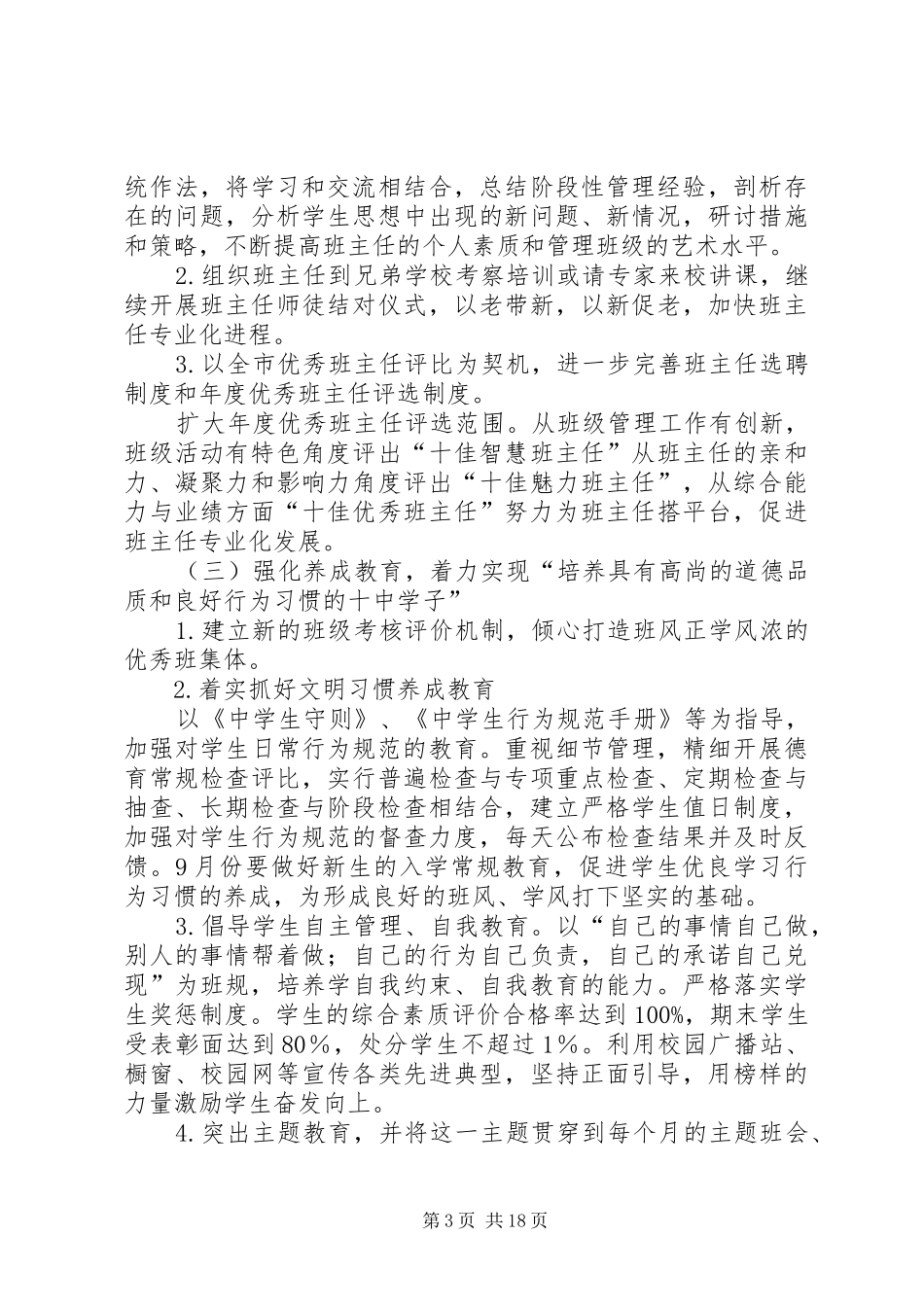 篇一：20XX年20XX年学年政教处工作计划 _第3页