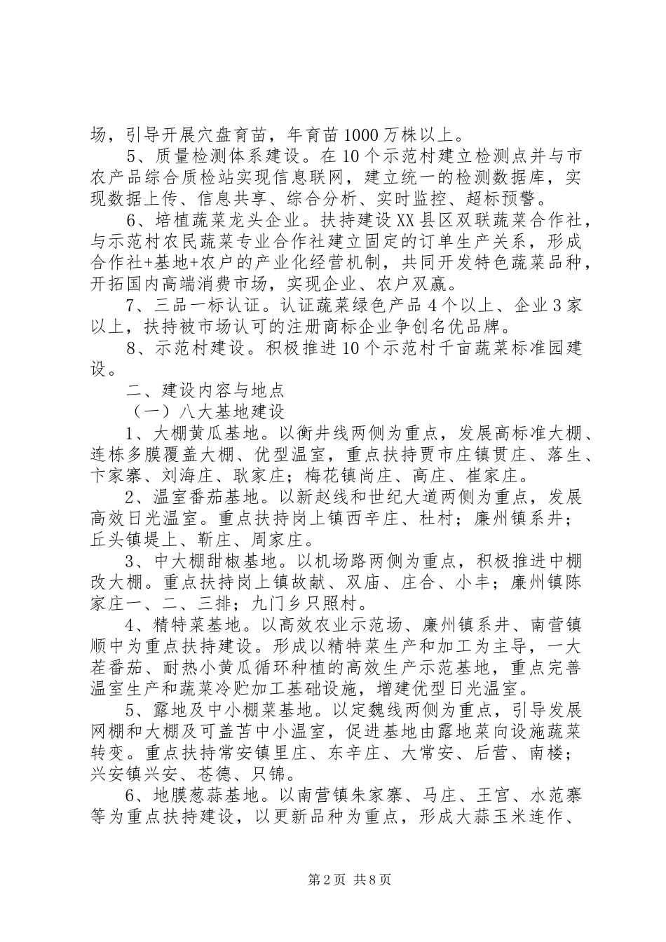 “产业提升档次、农民增加收益”蔬菜产业发展计划 _第2页