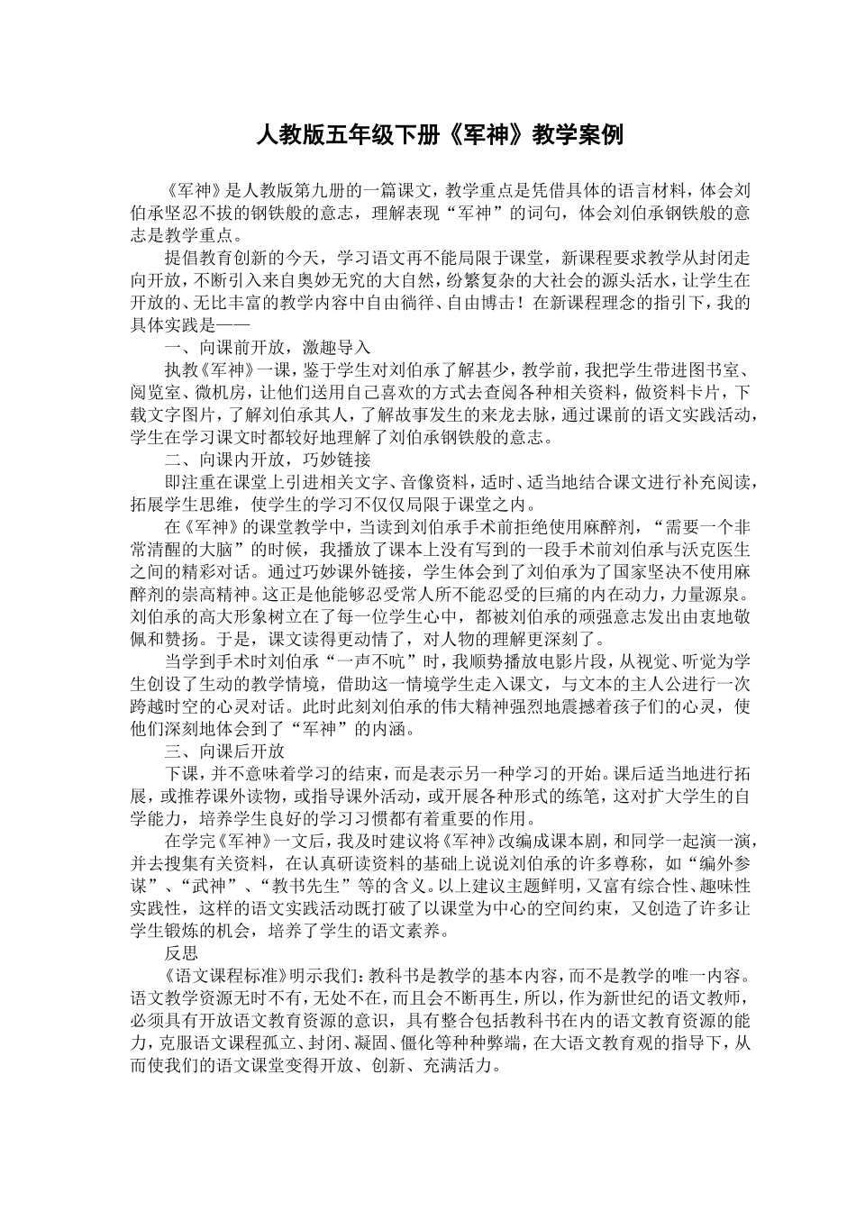 《军神》案例_第1页