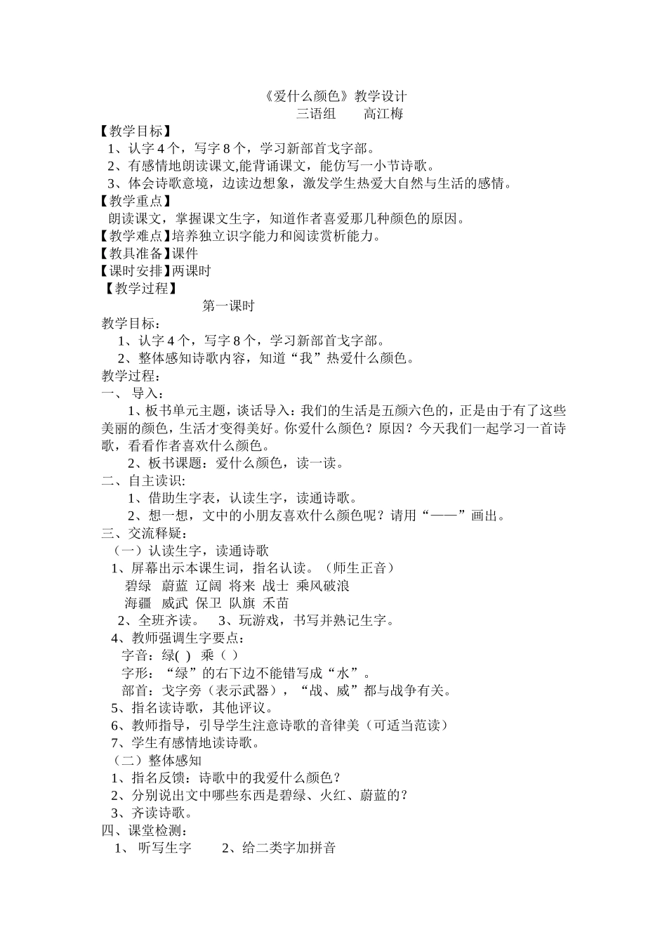 爱什么颜色 (2)_第1页