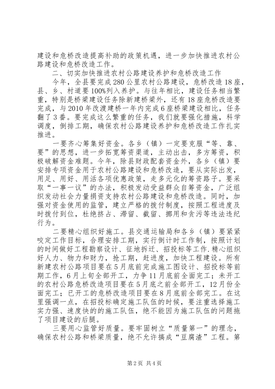 在全县农村公路建设养护暨危桥改造调度会上的讲话_第2页