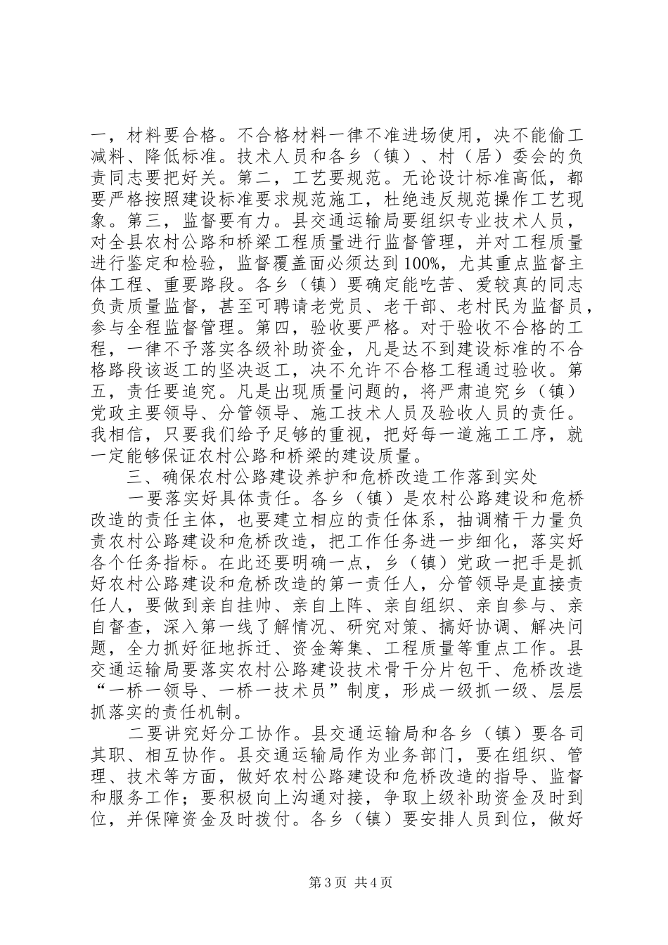 在全县农村公路建设养护暨危桥改造调度会上的讲话_第3页