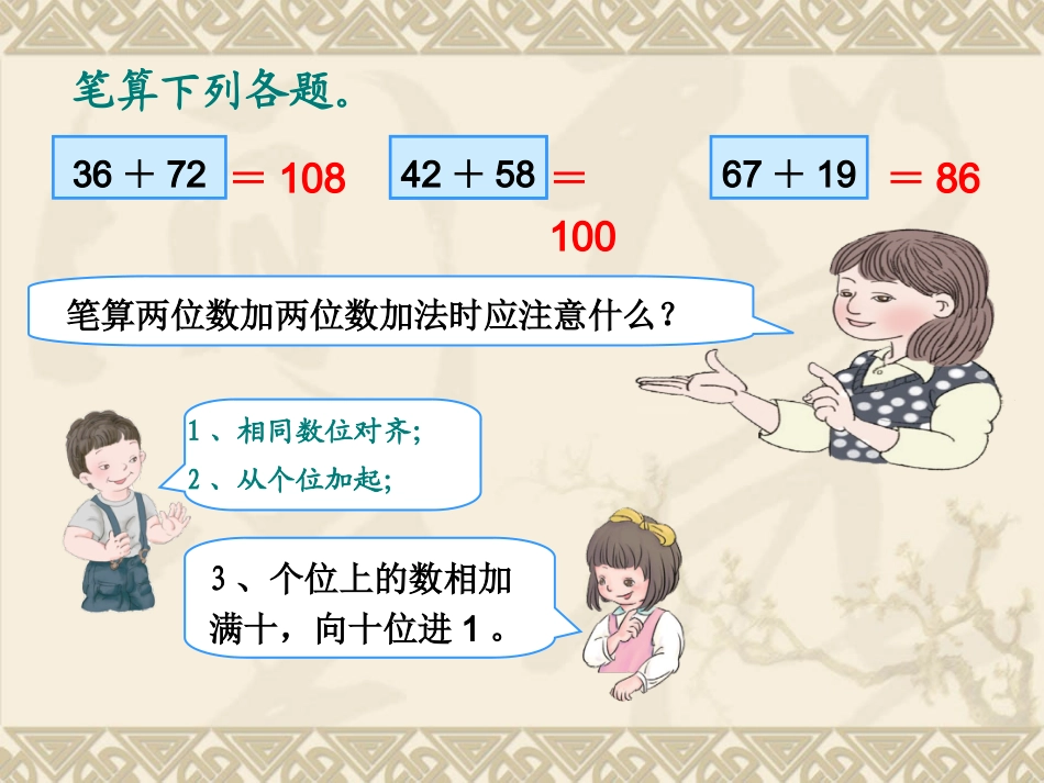 三年级上册第四单元三位数的不连续进位加法_第1页