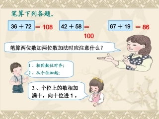 三年级上册第四单元三位数的不连续进位加法