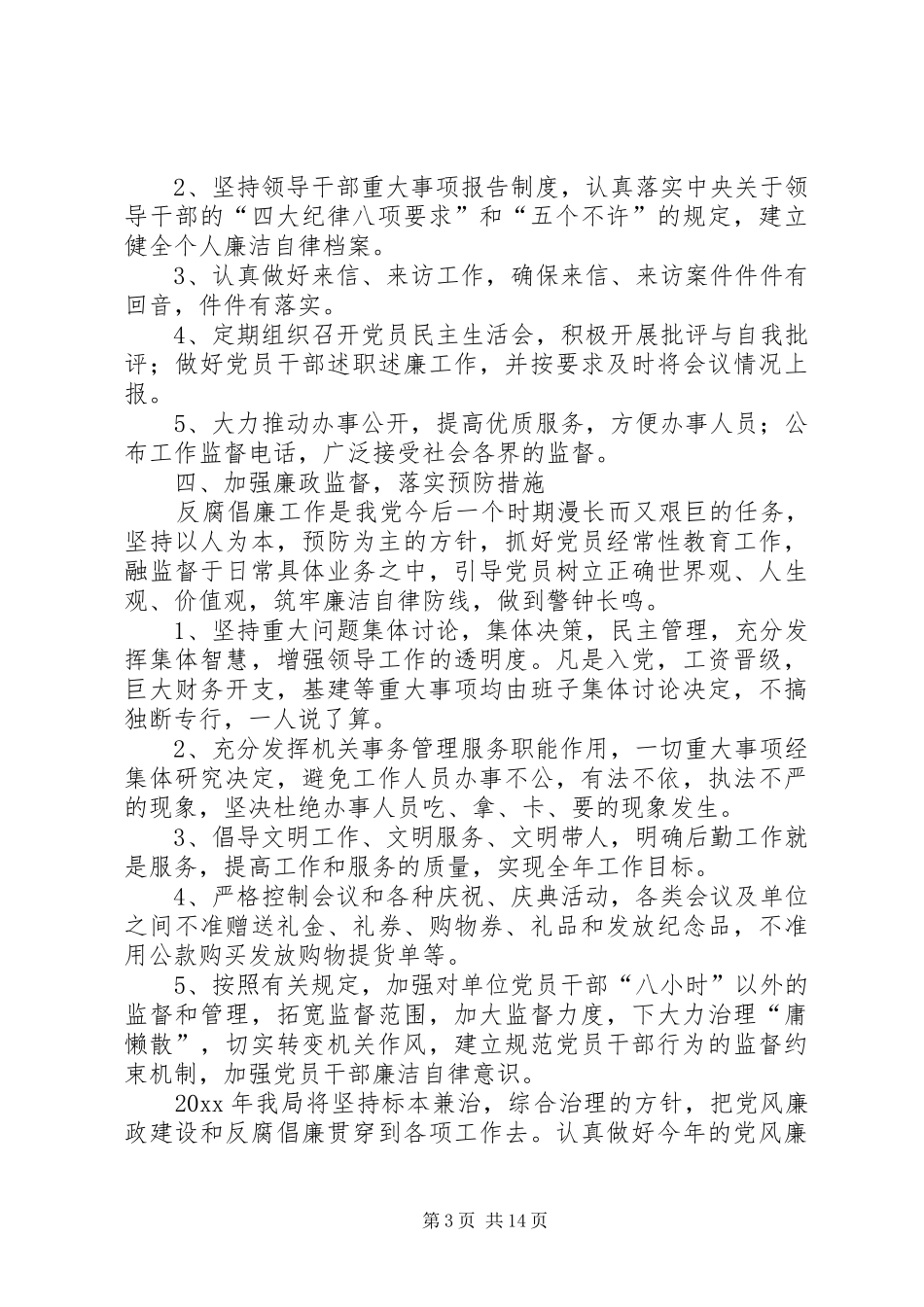 XX年反腐倡廉工作计划 _第3页