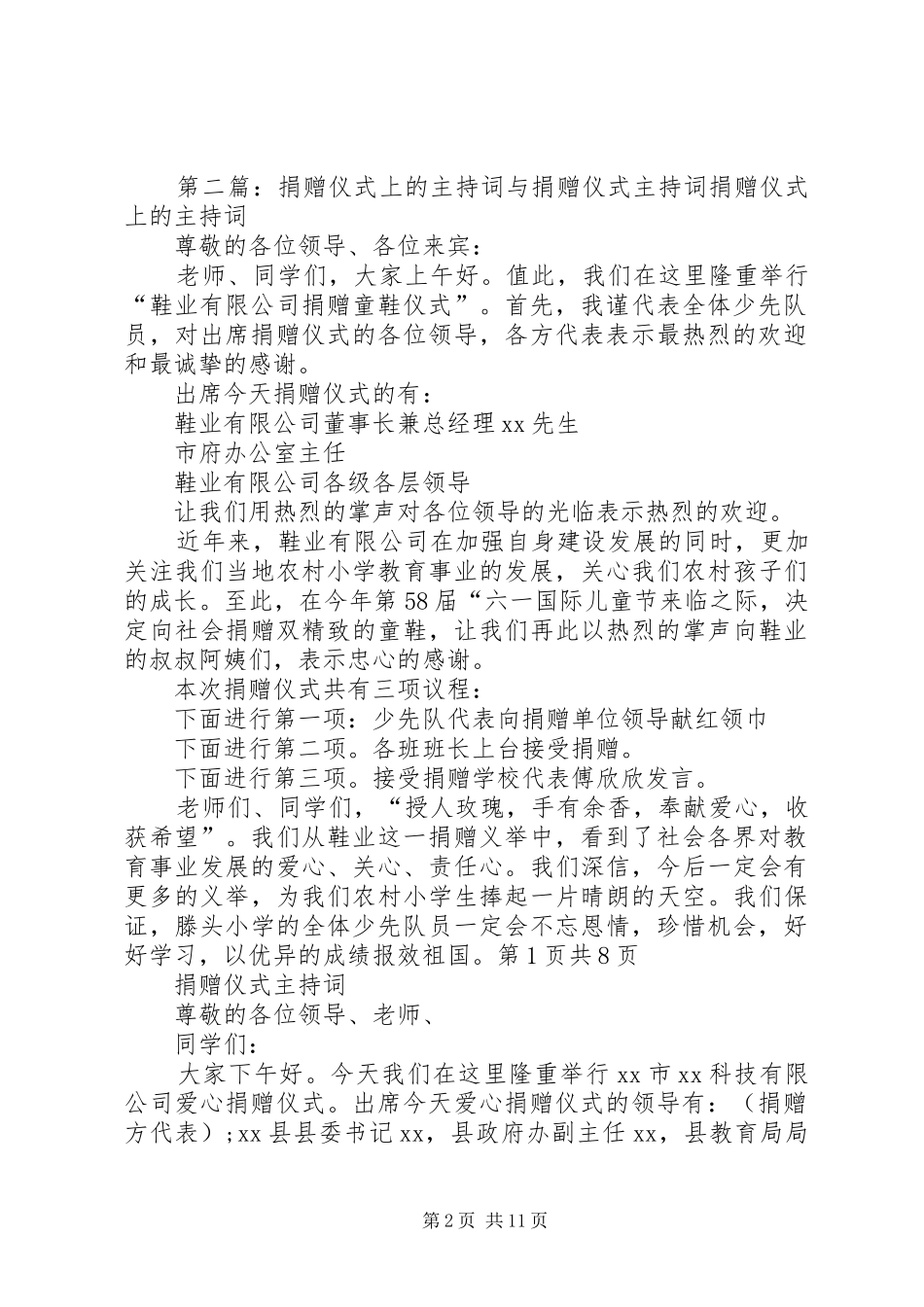 捐赠仪式上的主持词_第2页