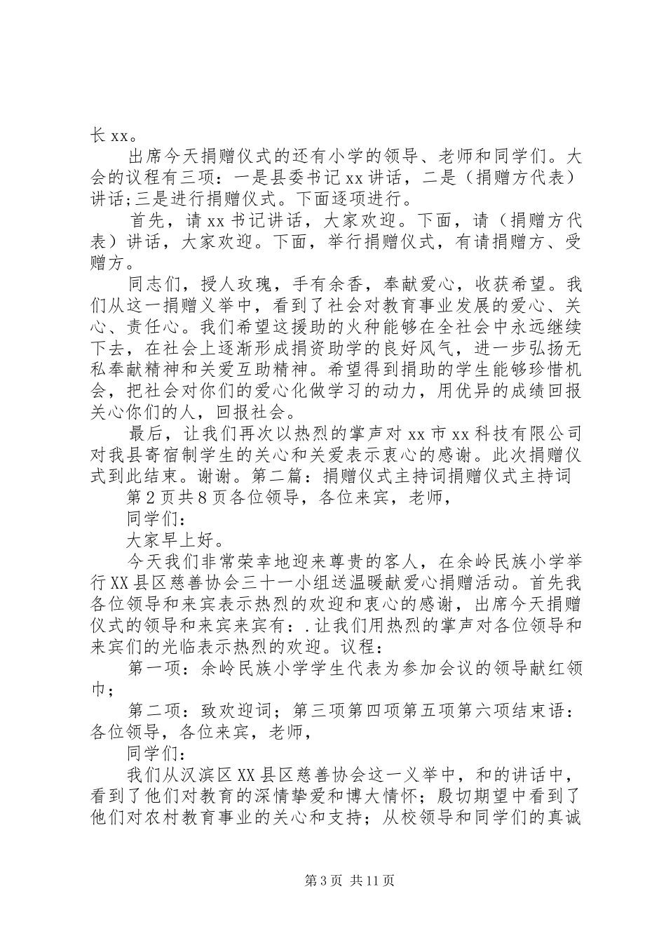 捐赠仪式上的主持词_第3页