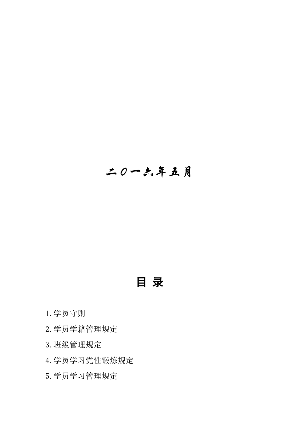 学员手册 (2)_第2页