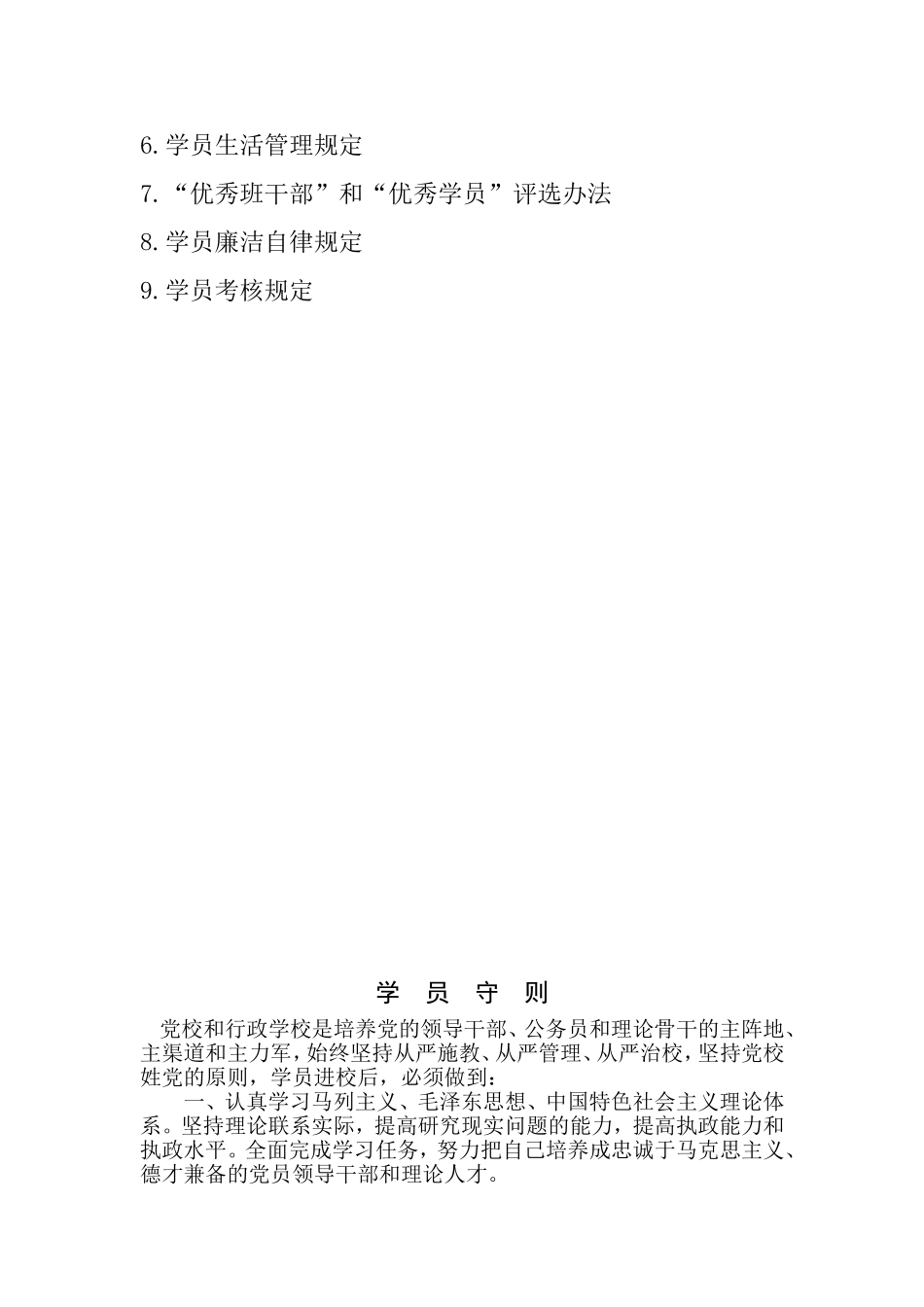 学员手册 (2)_第3页