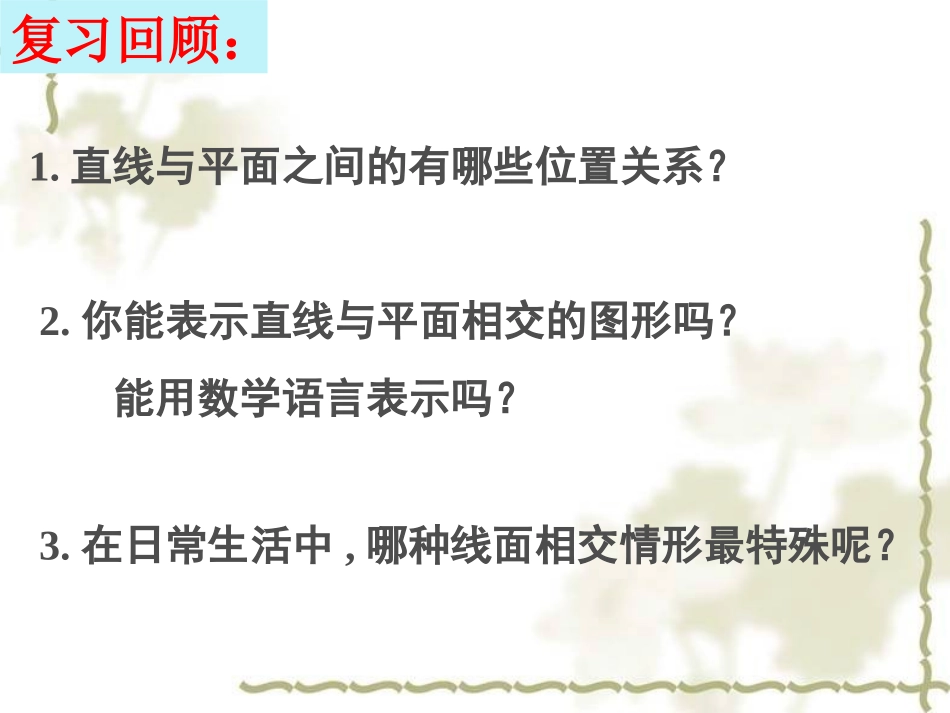 直线与平面垂直的判定定理公开课_第2页