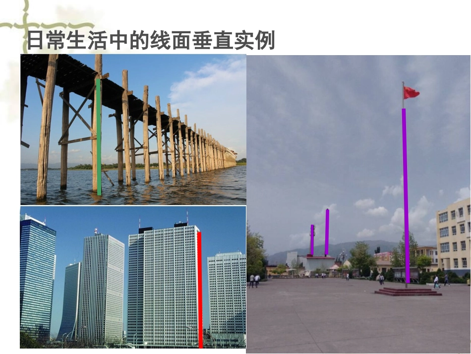 直线与平面垂直的判定定理公开课_第3页