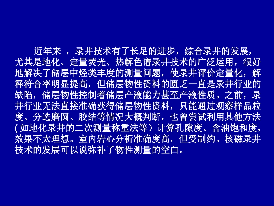 核磁共振录井技术应用(07监督蓝底)_第3页