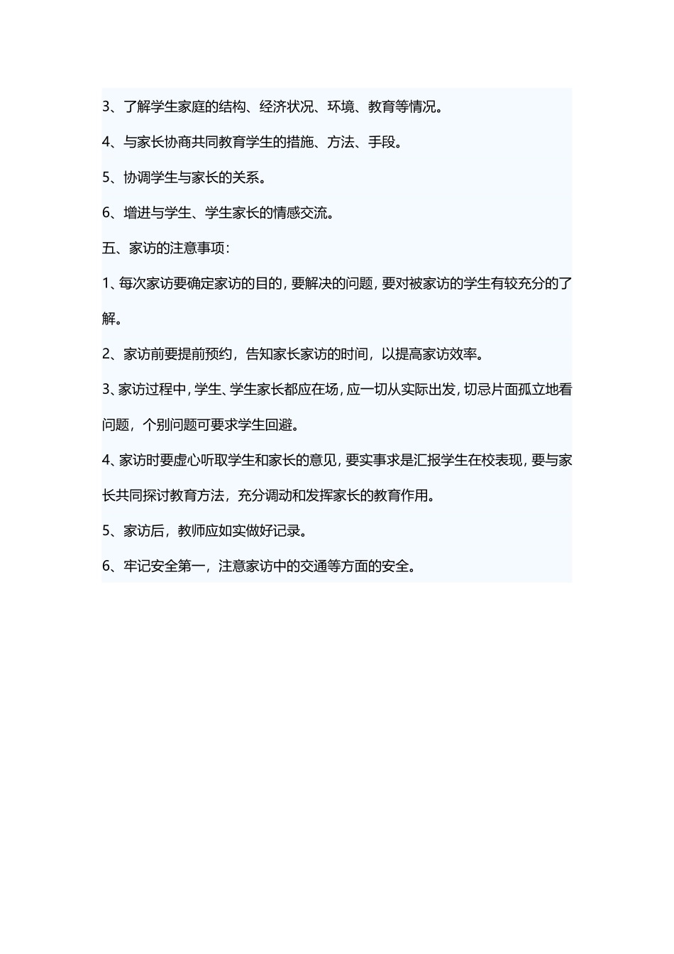 教师家访制度_第2页