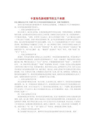 丰富角色游戏情节的五个来源