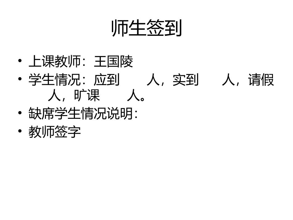 高中二年级历史必修1第一课时课件_第2页
