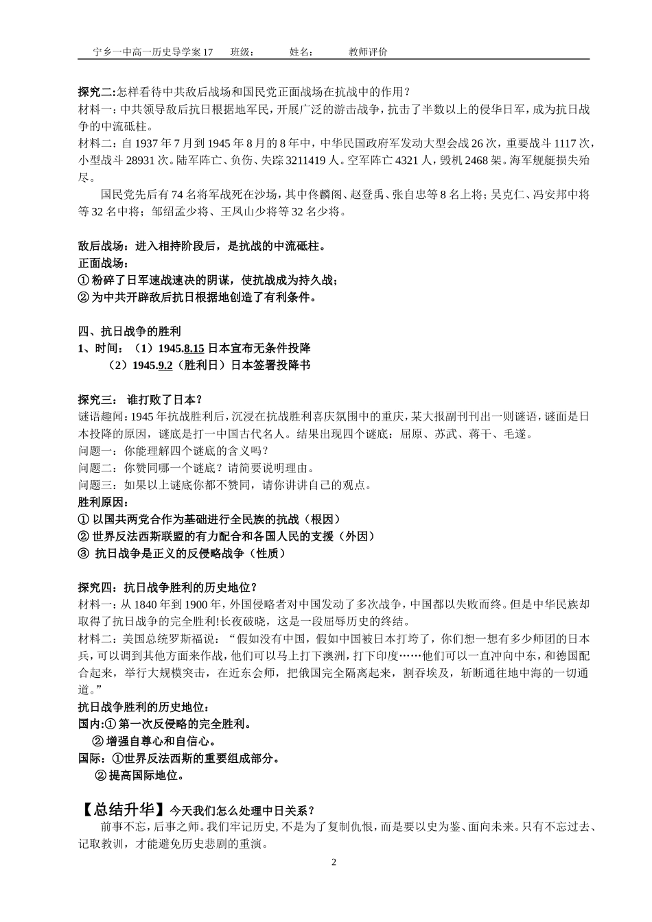 第16课抗日战争导学案教师版_第2页