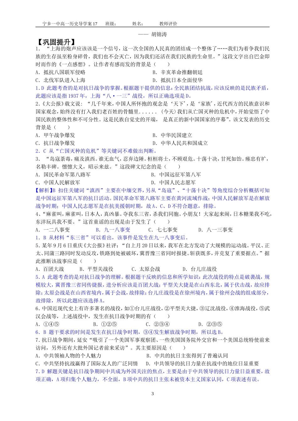 第16课抗日战争导学案教师版_第3页