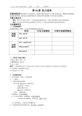 第16课抗日战争导学案教师版