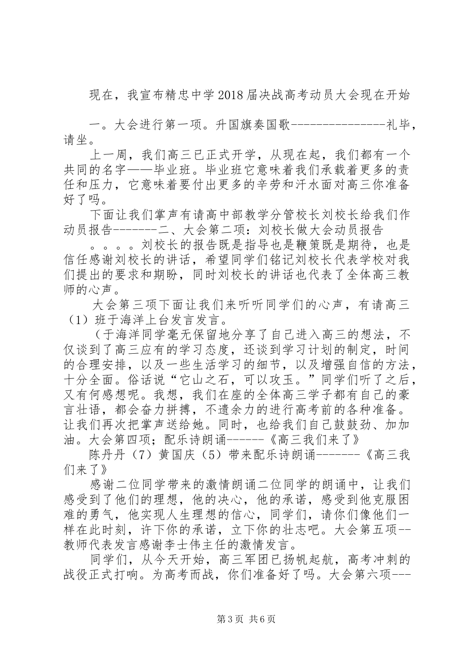 助优动员会主持词_第3页