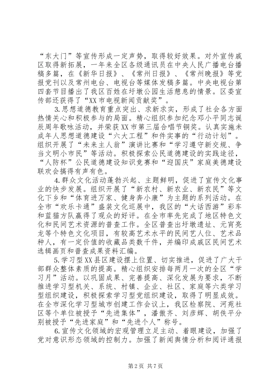 在全区党建工作会议上的讲话范例_第2页