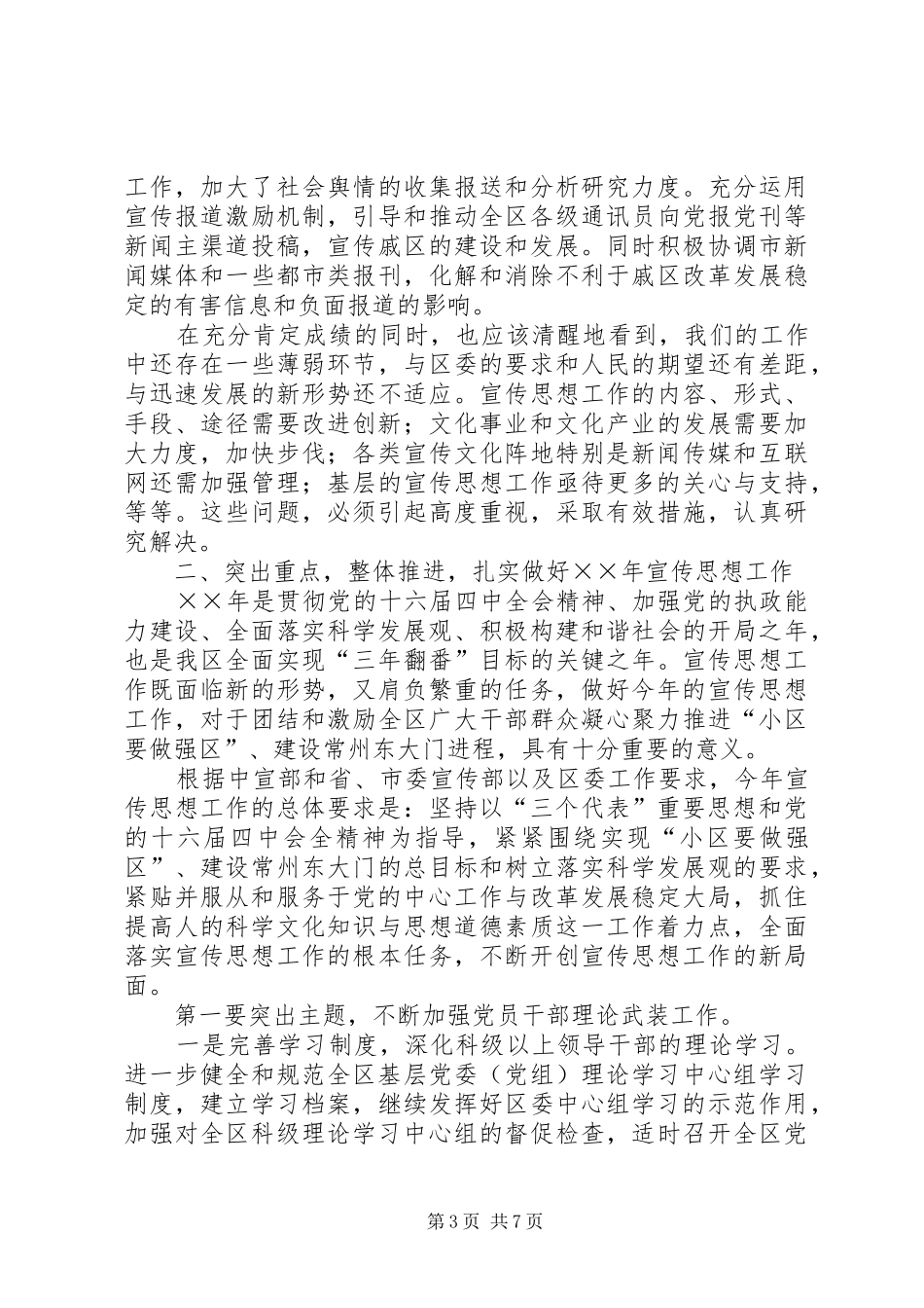 在全区党建工作会议上的讲话范例_第3页