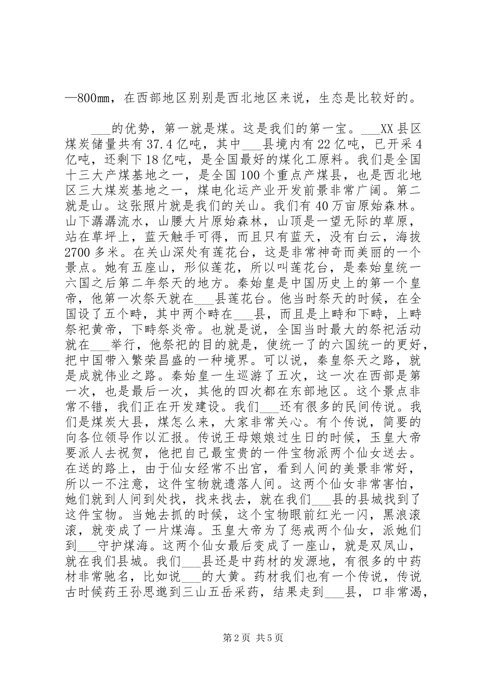 县委书记在招商引资项目推介会上的讲话_第2页