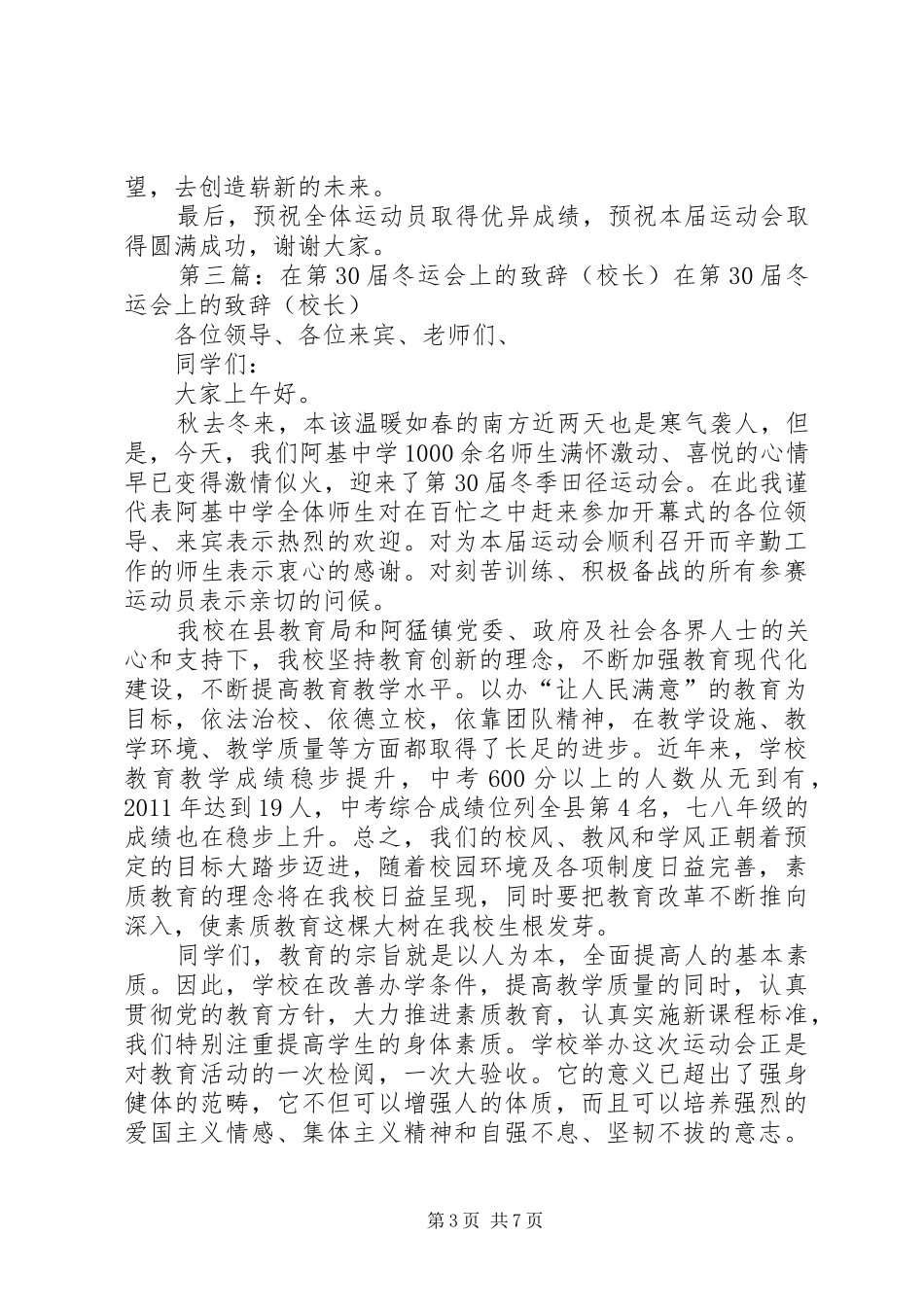 第30届冬运会上的致辞(政府)_第3页