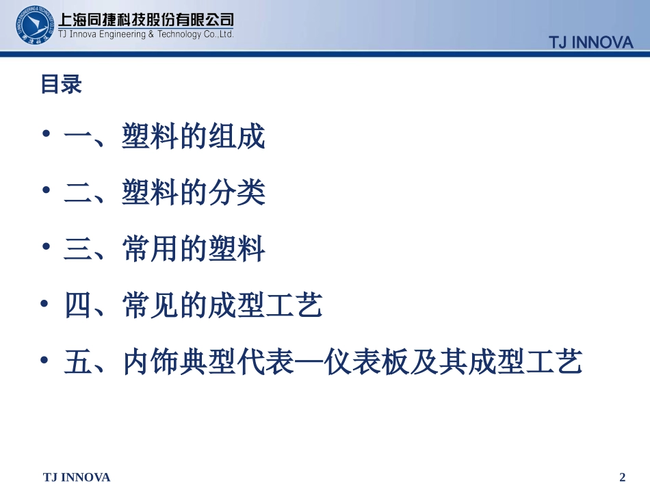 汽车内外饰常用材料及成型工艺_第2页